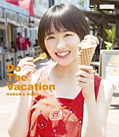 工藤遥「 Ｄｏ　Ｔｈｅ　Ｖａｃａｔｉｏｎ」