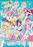 （Ｖ．Ａ．）「 アイドルタイムプリパラ　サマーライブツアー２０１７」