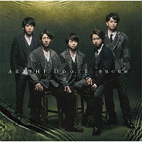 嵐「 Ｄｏｏｒｓ　－勇気の軌跡－」