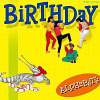 アルファベッツ「 ＢＩＲＴＨＤＡＹ」