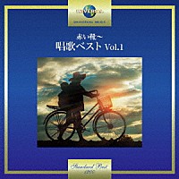 （童謡／唱歌）「 赤い靴～唱歌ベスト　Ｖｏｌ．１」