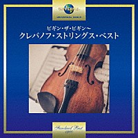 クレバノフ・ストリングス「 ビギン・ザ・ビギン～クレバノフ・ストリングス・ベスト」