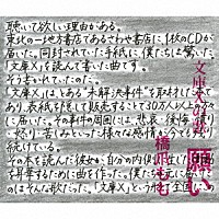 橋爪もも「 文庫Ｘの歌　願い」