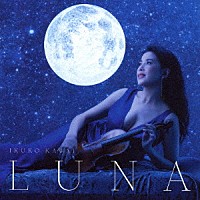 川井郁子「 ＬＵＮＡ」