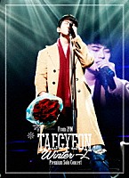 ＴＡＥＣＹＥＯＮ（Ｆｒｏｍ　２ＰＭ）「 ＴＡＥＣＹＥＯＮ　（Ｆｒｏｍ　２ＰＭ）　Ｐｒｅｍｉｕｍ　Ｓｏｌｏ　Ｃｏｎｃｅｒｔ　“Ｗｉｎｔｅｒ　一人”」