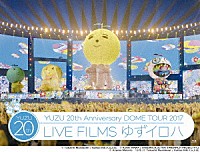 ゆず「 ＬＩＶＥ　ＦＩＬＭＳ　ゆずイロハ」