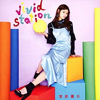 渡部優衣「 ｖｉｖｉｄ　ｓｔａｔｉｏｎ」