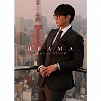 ソン・シギョン「 ＤＲＡＭＡ」