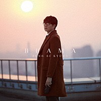 ソン・シギョン「 ＤＲＡＭＡ」