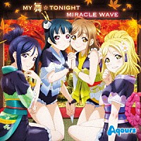 Ａｑｏｕｒｓ「 ＭＹ舞☆ＴＯＮＩＧＨＴ／ＭＩＲＡＣＬＥ　ＷＡＶＥ」