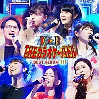 （Ｖ．Ａ．）「 テレビ東京系　「ＴＨＥカラオケ★バトル」　ＢＥＳＴ　ＡＬＢＵＭ　Ⅲ」