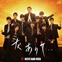 ＢＯＹＳ　ＡＮＤ　ＭＥＮ「 友ありて・・」