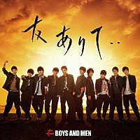 ＢＯＹＳ　ＡＮＤ　ＭＥＮ「 友ありて・・」