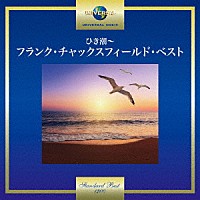 フランク・チャックスフィールド「 ひき潮～フランク・チャックスフィールド・ベスト」