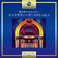 （Ｖ．Ａ．）「 夢のカリフォルニア～シックスティーズ・ベスト　ＶＯＬ．２」