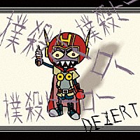 ＤＥＺＥＲＴ「 「撲殺ヒーロー」」