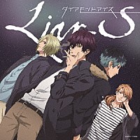 Ｌｉａｒ－Ｓ「 ダイアモンドアイズ」