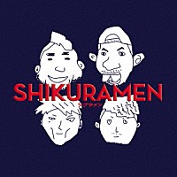 シクラメン「 ＳＨＩＫＵＲＡＭＥＮ」