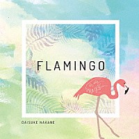 中根大輔「 ＦＬＡＭＩＮＧＯ」