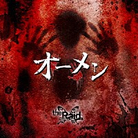 ｔｈｅ　Ｒａｉｄ．「 オーメン」