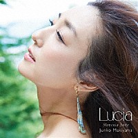 牧山純子「 ルチア～スロベニア組曲」