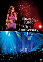 Ｓｈｉｚｕｋａ　Ｋｕｄｏ「 Ｓｈｉｚｕｋａ　Ｋｕｄｏ　３０ｔｈ　Ａｎｎｉｖｅｒｓａｒｙ　Ｌｉｖｅ　凛」