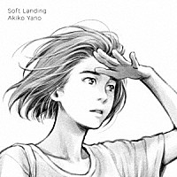 矢野顕子「 Ｓｏｆｔ　Ｌａｎｄｉｎｇ」