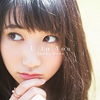 上野優華「 Ｕ　ｔｏ　Ｙｏｕ」