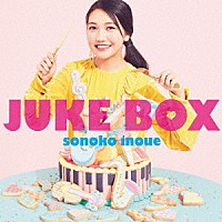 井上苑子「 ＪＵＫＥ　ＢＯＸ」