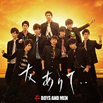 ＢＯＹＳ　ＡＮＤ　ＭＥＮ 「友ありて・・」