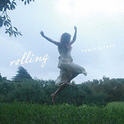 種ともこ「ｒｏｌｌｉｎｇ」