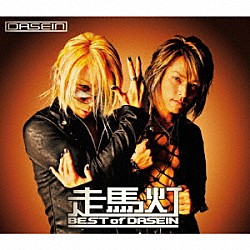 ＤＡＳＥＩＮ「走馬灯　ＢＥＳＴ　ｏｆ　ＤＡＳＥＩＮ」