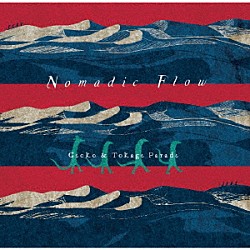 Ｇｅｃｋｏ　＆　Ｔｏｋａｇｅ　Ｐａｒａｄｅ「Ｎｏｍａｄｉｃ　Ｆｌｏｗ」