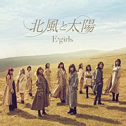 Ｅ－ｇｉｒｌｓ「北風と太陽」