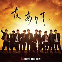 ＢＯＹＳ　ＡＮＤ　ＭＥＮ「友ありて・・」