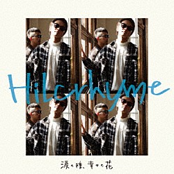 Ｈｉｌｃｒｈｙｍｅ「涙の種、幸せの花」