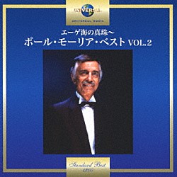 ポール・モーリア「エーゲ海の真珠～ポール・モーリア・ベスト　ＶＯＬ．２」