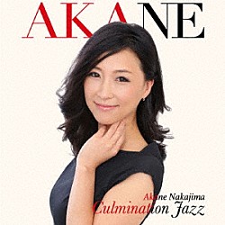 中島紅音「Ｃｕｌｍｉｎａｔｉｏｎ　Ｊａｚｚ」