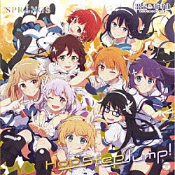 ＳＰＲｉＮＧＳ「Ｈｏｐ　Ｓｔｅｐ　Ｊｕｍｐ！」