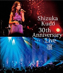 Ｓｈｉｚｕｋａ　Ｋｕｄｏ「Ｓｈｉｚｕｋａ　Ｋｕｄｏ　３０ｔｈ　Ａｎｎｉｖｅｒｓａｒｙ　Ｌｉｖｅ　凛」