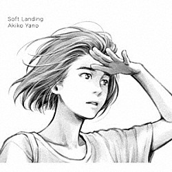 矢野顕子「Ｓｏｆｔ　Ｌａｎｄｉｎｇ」