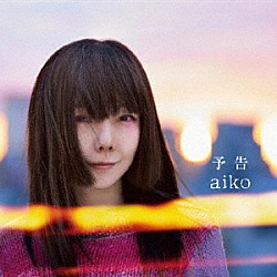 ａｉｋｏ「予告」