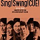 ＣＵＥ　ＡＬＬ　ＳＴＡＲＳ 戸次重幸 ＮＥＸＴＡＧＥ 安田顕 森崎博之 音尾琢真 大泉洋 鈴井貴之「Ｓｉｎｇ！　Ｓｗｉｎｇ！　ＣＵＥ！」