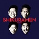 シクラメン「ＳＨＩＫＵＲＡＭＥＮ」