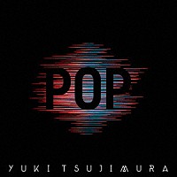 辻村有記「 ＰＯＰ」