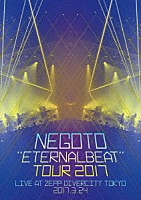 ねごと「 “ＥＴＥＲＮＡＬＢＥＡＴ”　ＴＯＵＲ　２０１７」