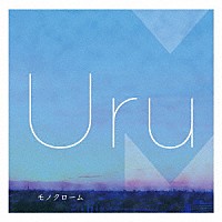 Ｕｒｕ「 モノクローム」