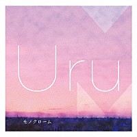 Ｕｒｕ「 モノクローム」