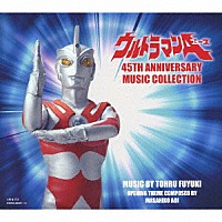 冬木透「 ウルトラマンＡ　４５ＴＨ　ＡＮＮＩＶＥＲＳＡＲＹ　ＭＵＳＩＣ　ＣＯＬＬＥＣＴＩＯＮ」