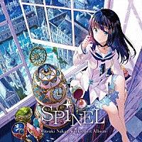 中恵光城「 ＳＰｉＮＥＬ－Ｍｉｔｓｕｋｉ　Ｎａｋａｅ　Ｗｏｒｋｓ　Ｂｅｓｔ　Ａｌｂｕｍ－」